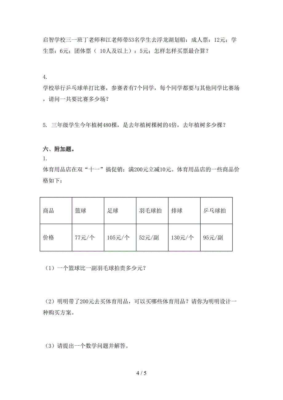 三年级数学上学期期末考试真题_第4页