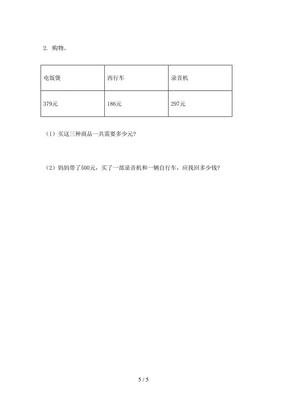 三年级数学上学期期末考试真题_第5页