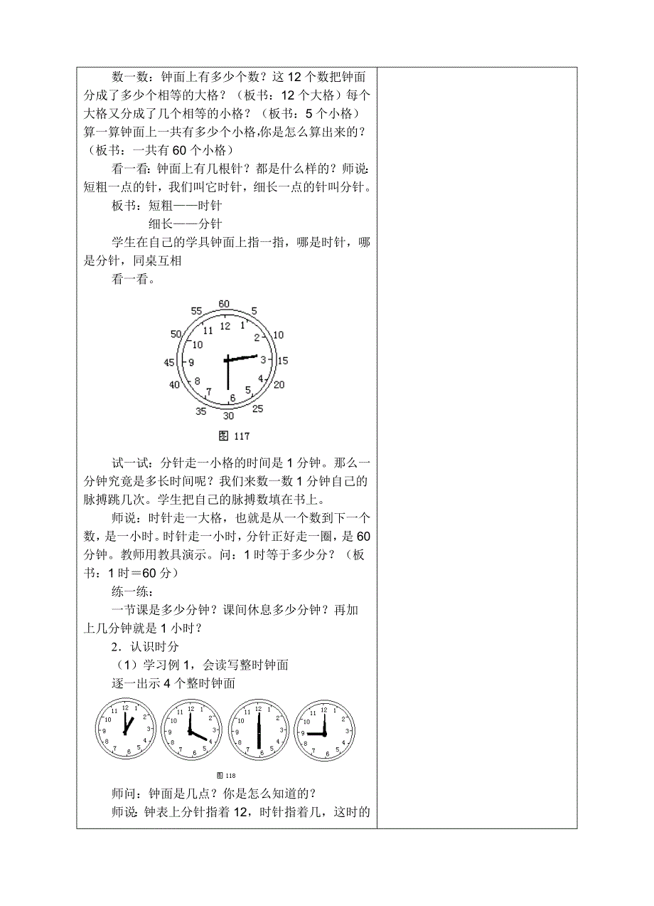 九、认识时、分、秒_第2页