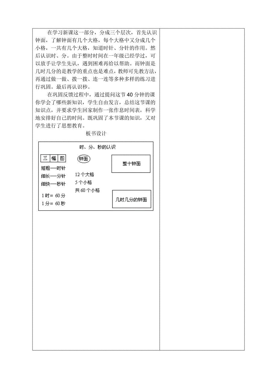 九、认识时、分、秒_第5页