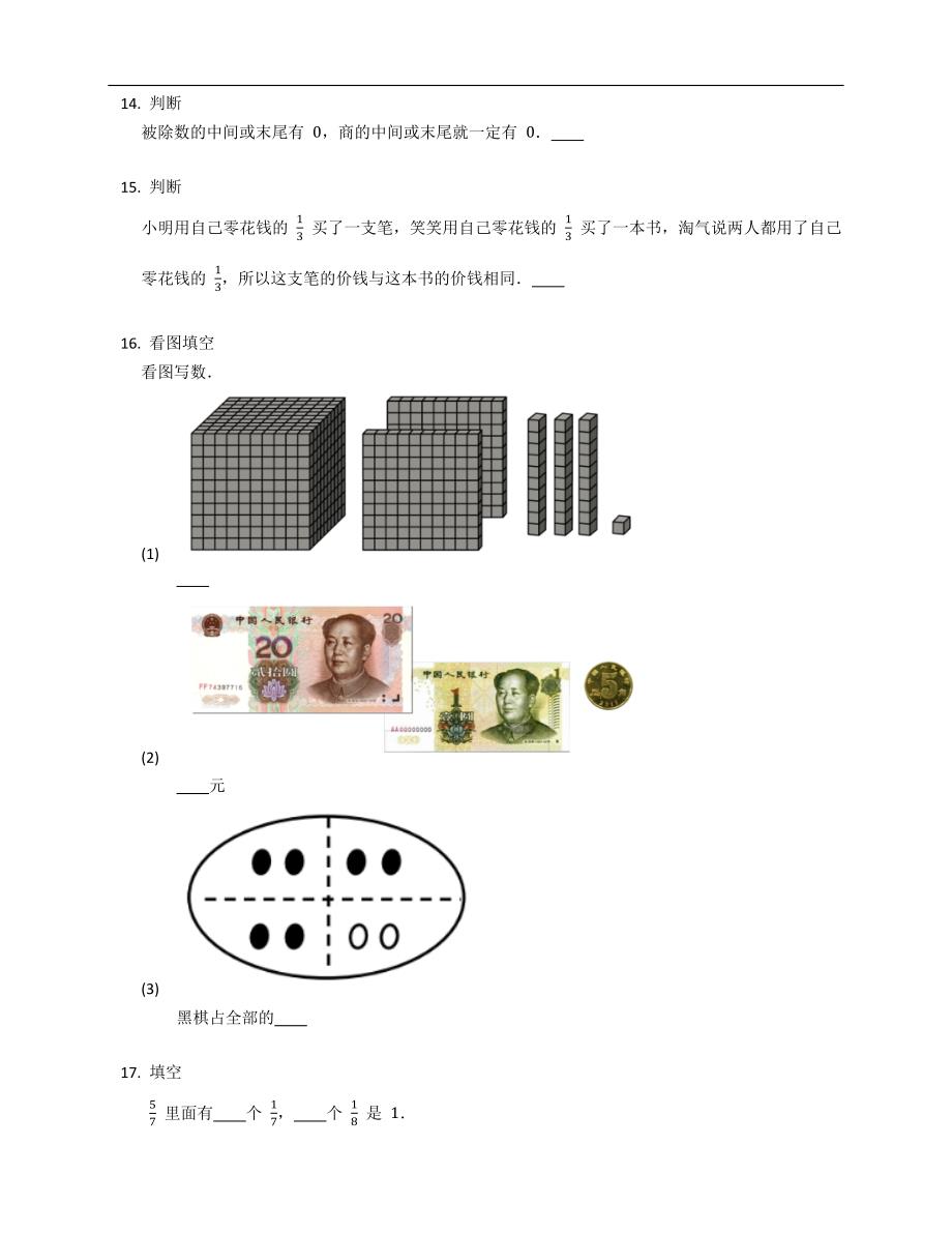 2022年四川省成都市高新区三下期末数学试卷_第3页