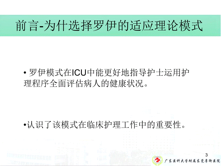 一例基底节区脑出血患者个案_第3页