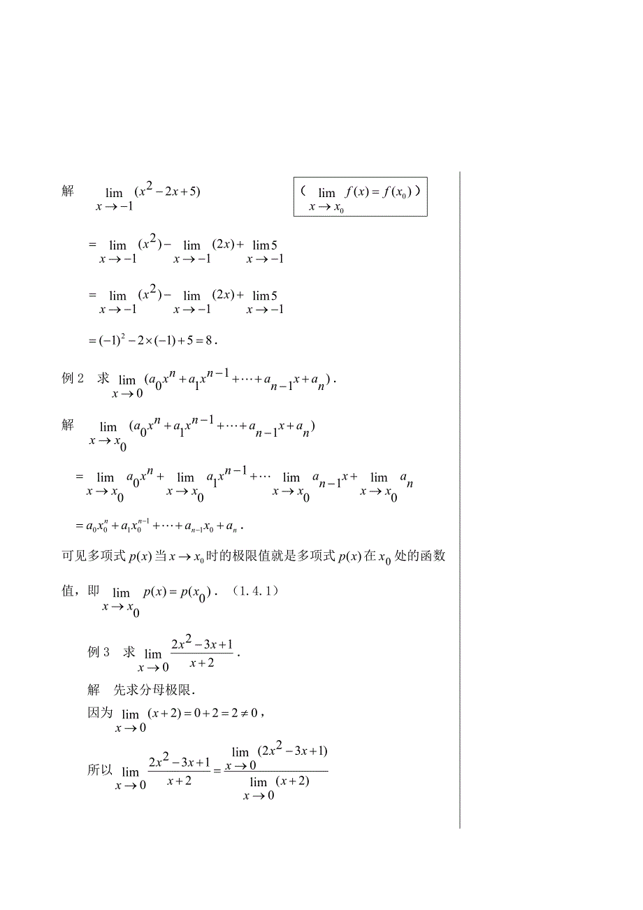 极限的性质和运算法则_第3页