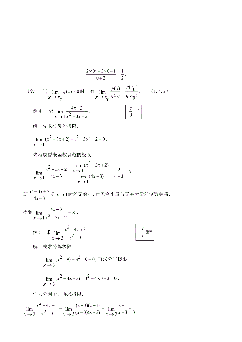 极限的性质和运算法则_第4页