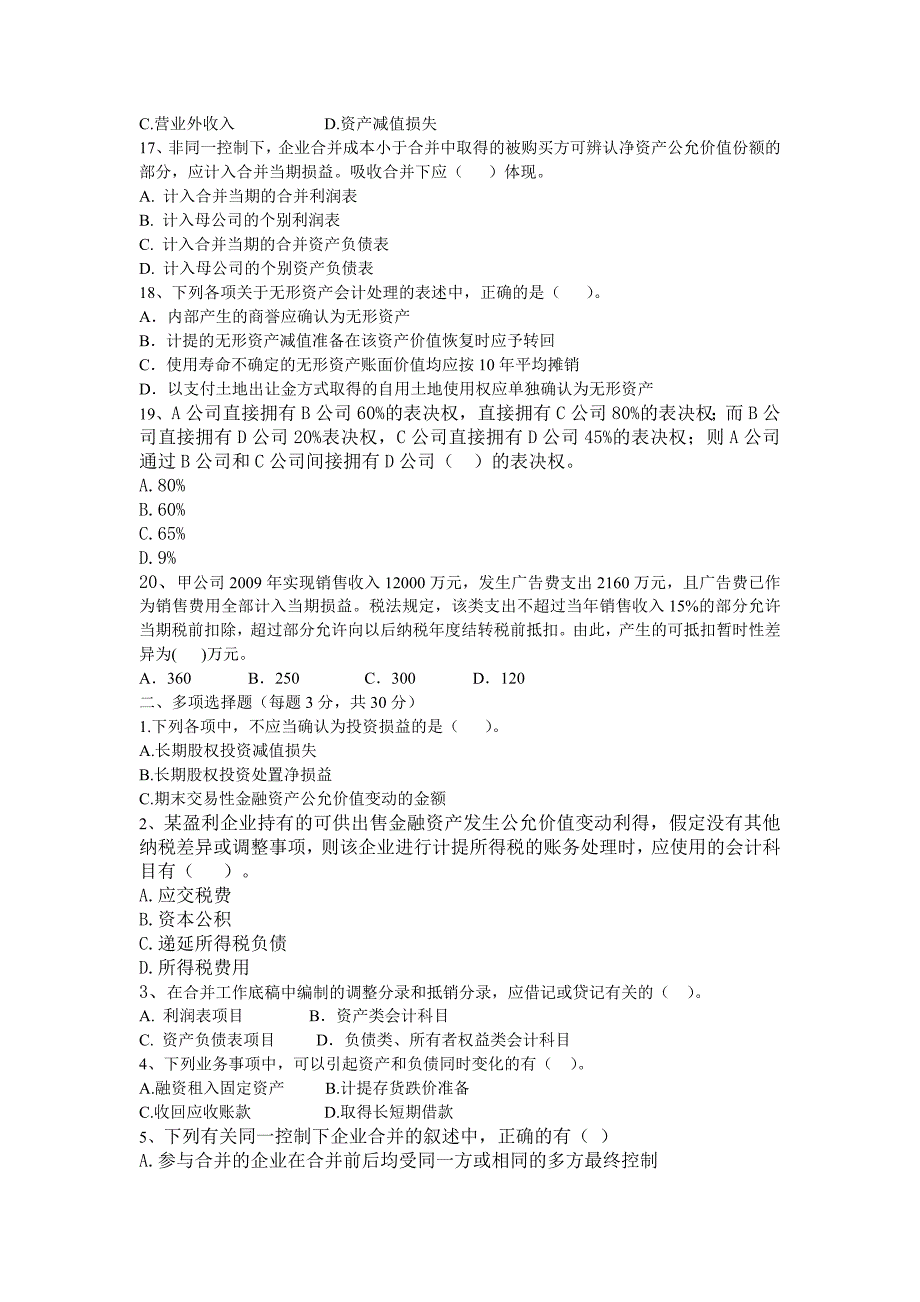 企业会计准则新旧 政策变化doc46_第3页