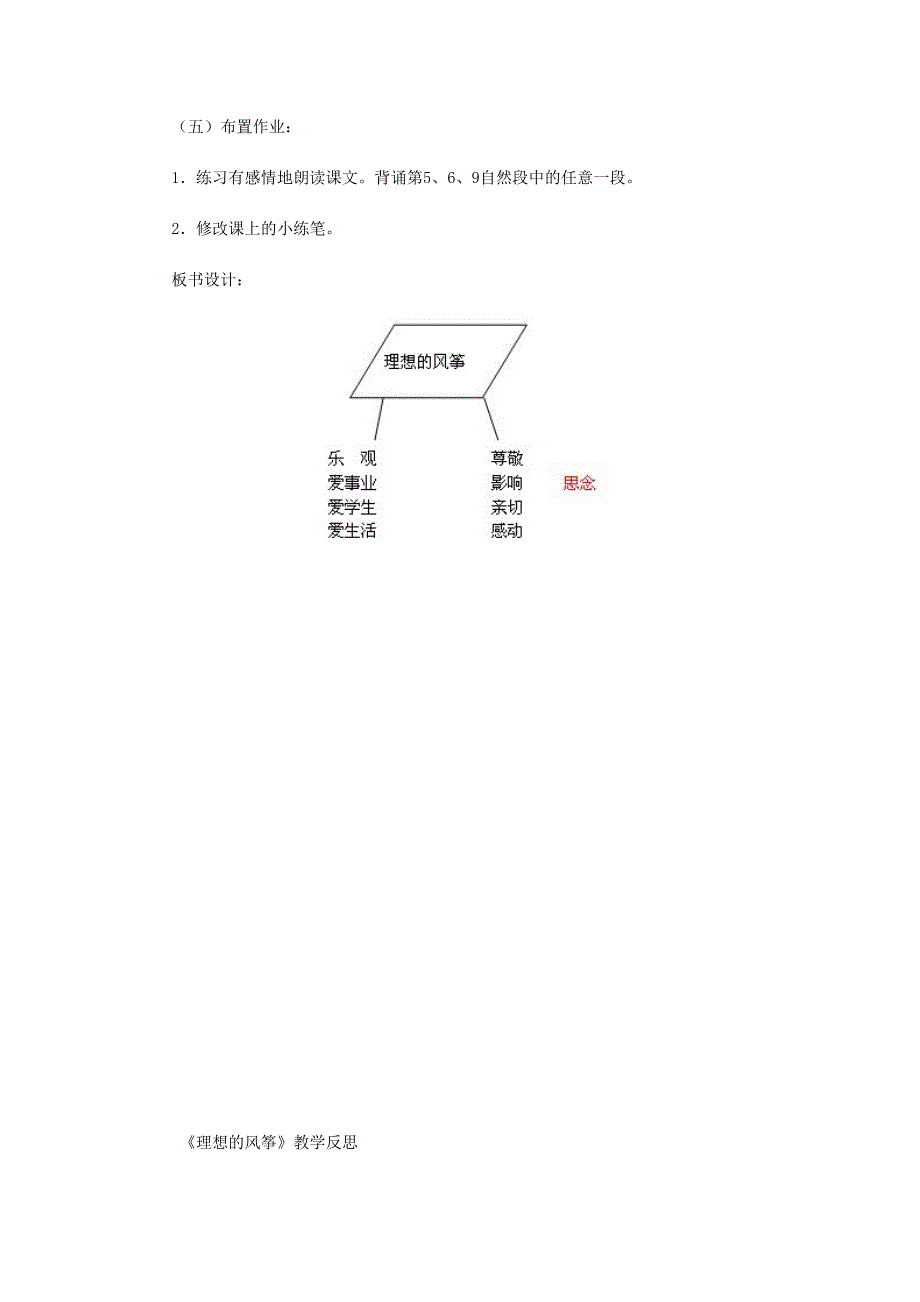 《理想的风筝》教学设计_第3页