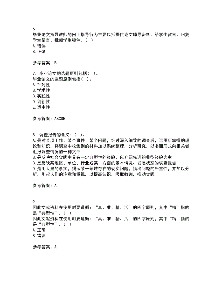 东北财经大学21春《论文写作指导》离线作业2参考答案27_第2页