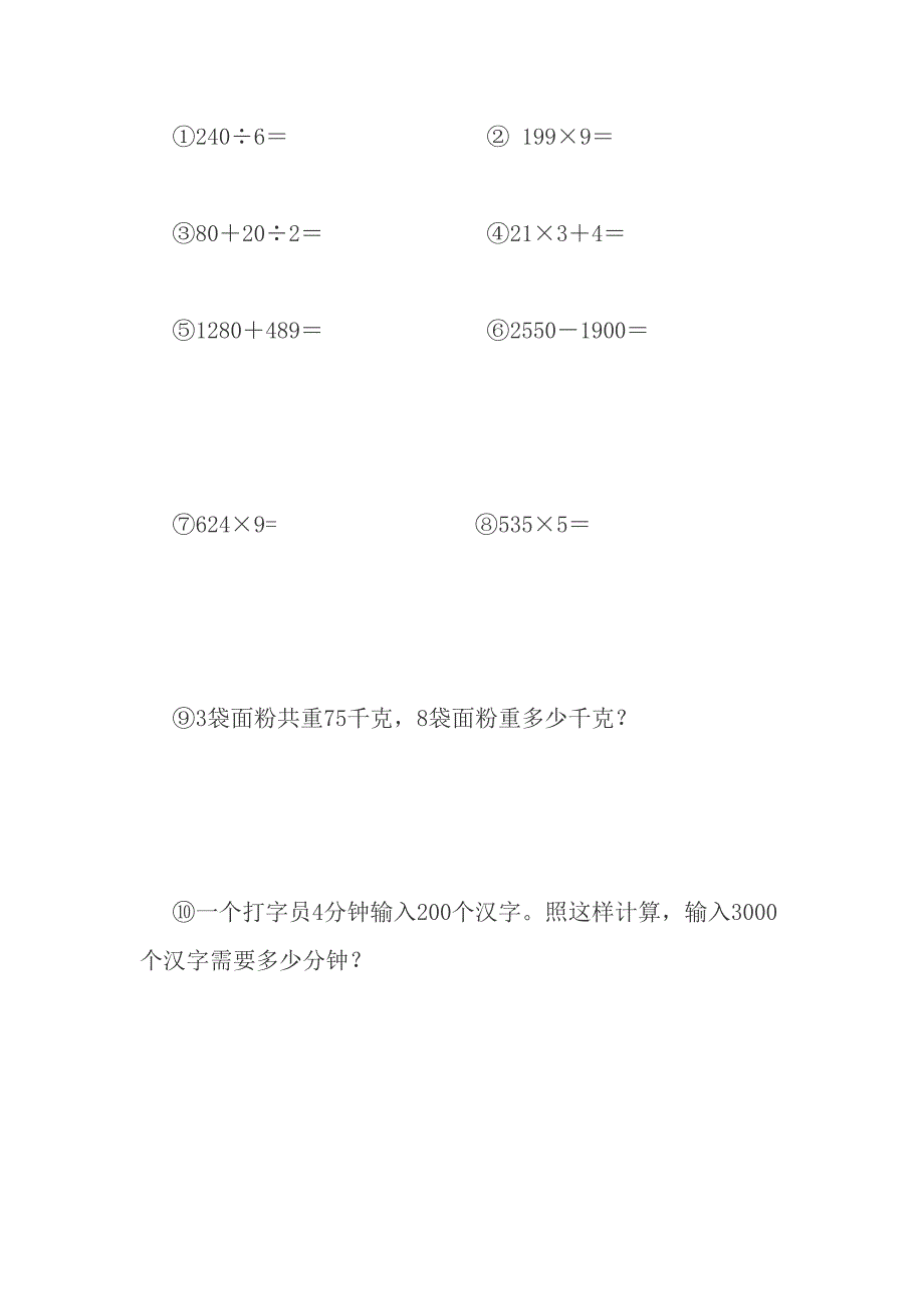 小学三年级数学每日一练_第2页