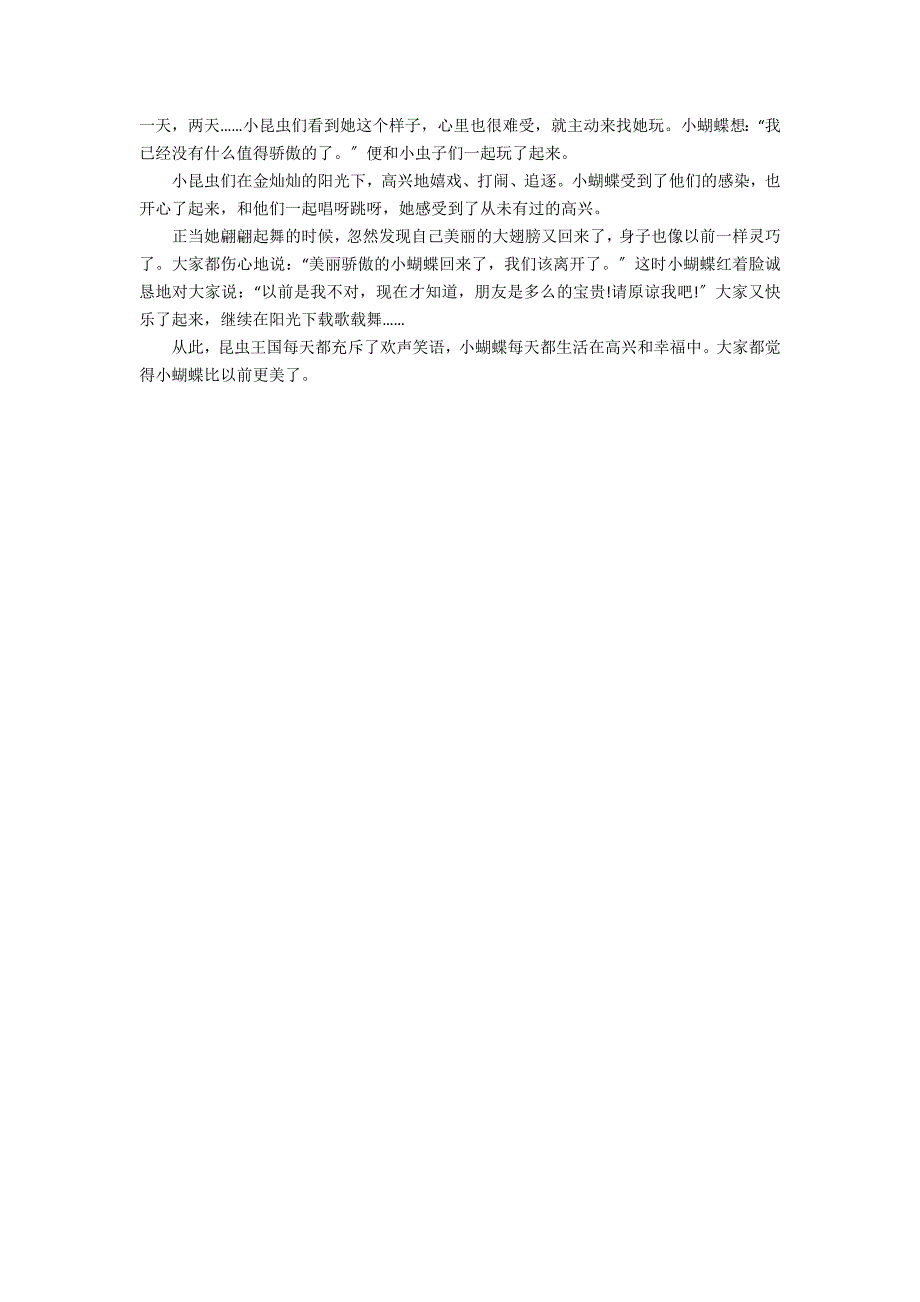 10个睡前儿童晚安故事7篇 睡前晚安小故事_第4页