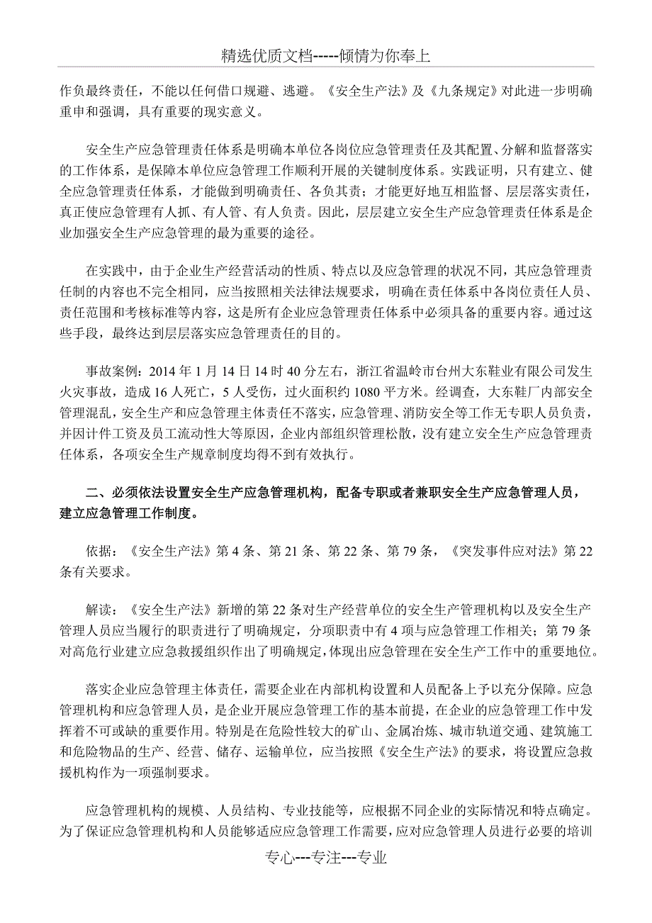 安全应急管理九条规定_第2页