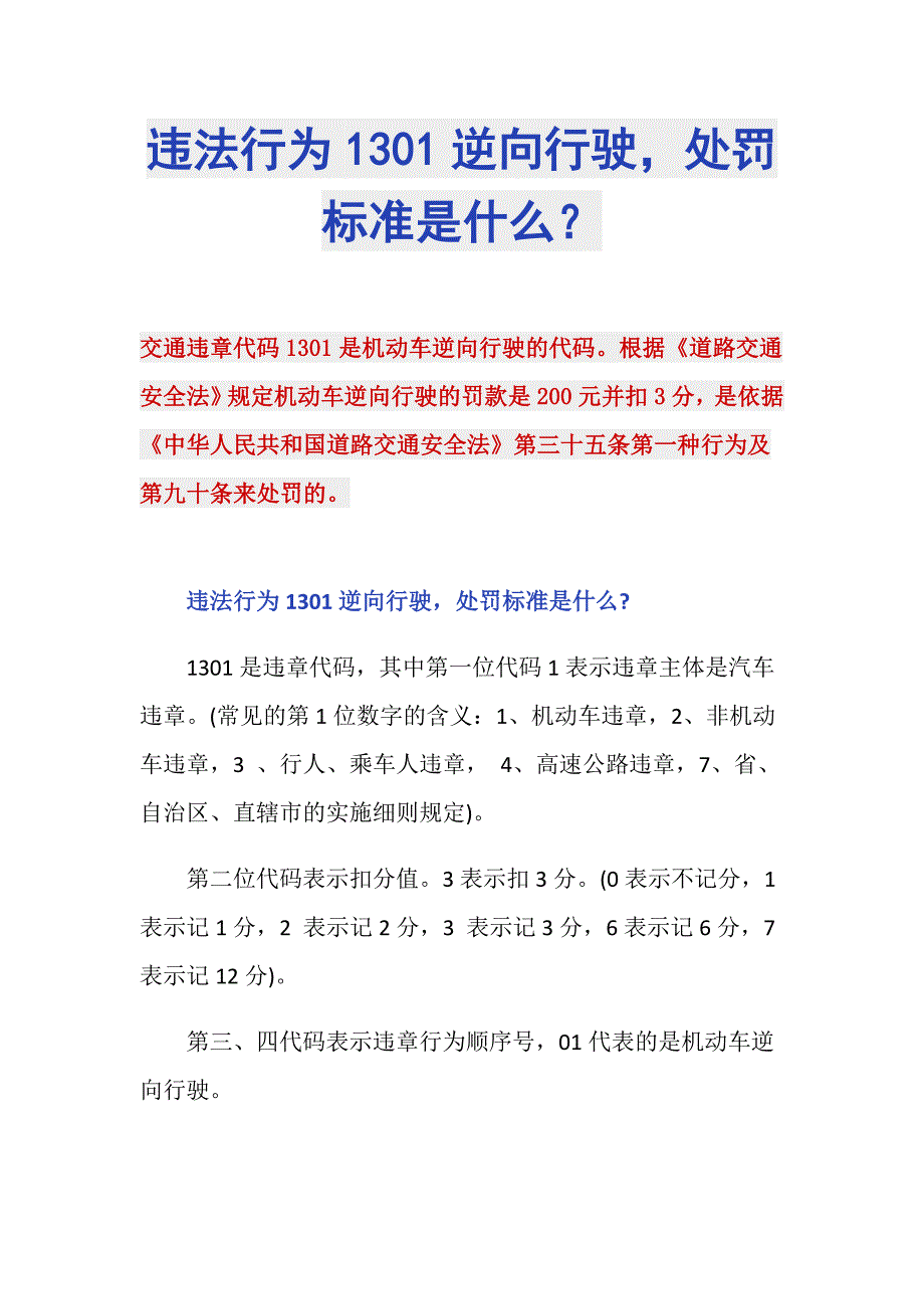 违法行为1301逆向行驶处罚标准是什么？_第1页