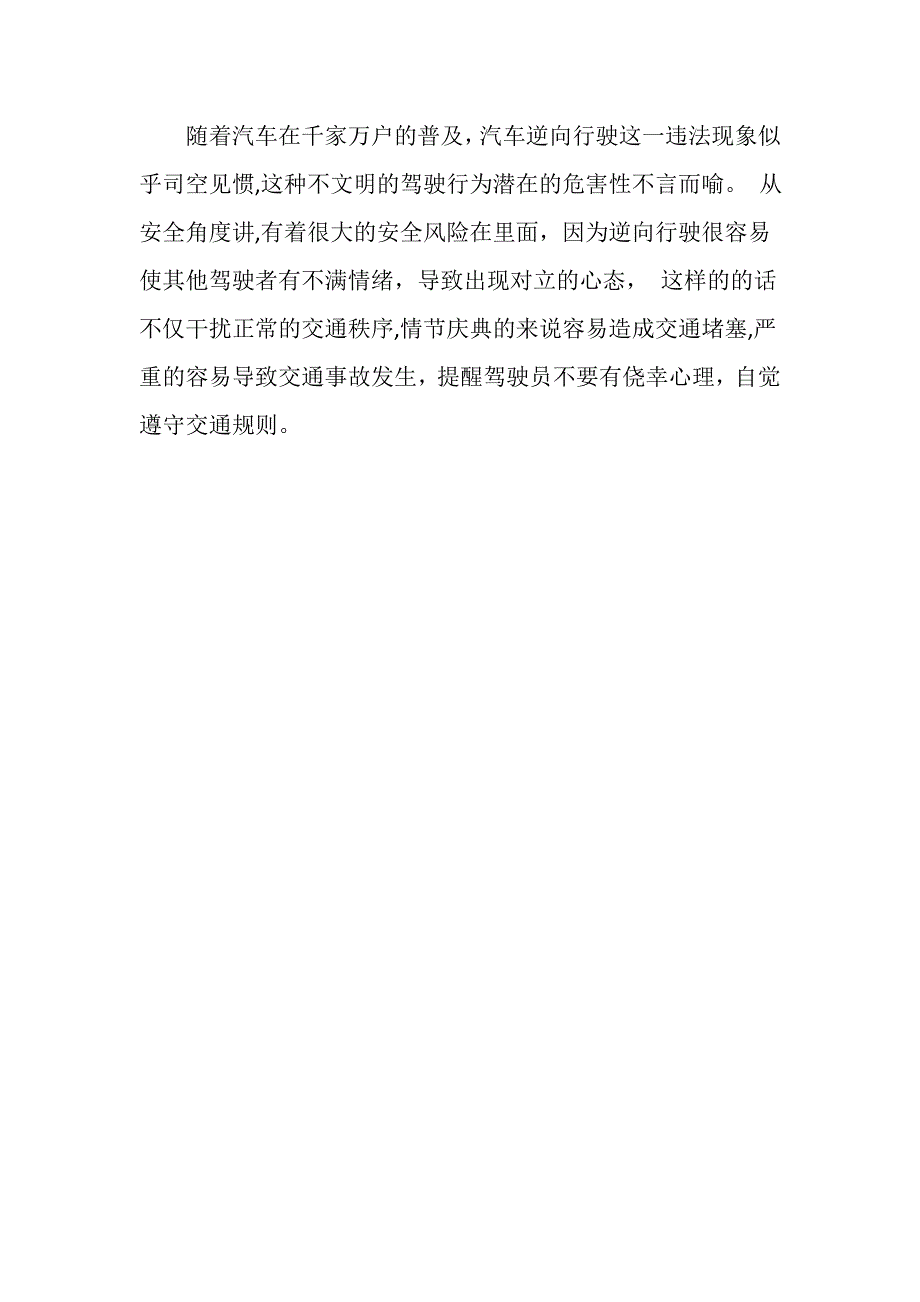 违法行为1301逆向行驶处罚标准是什么？_第4页