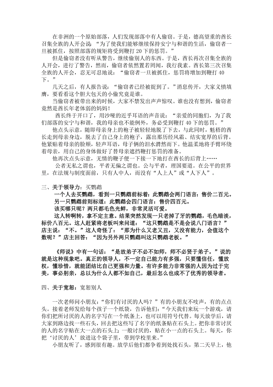 12个美好品质小故事.doc_第2页