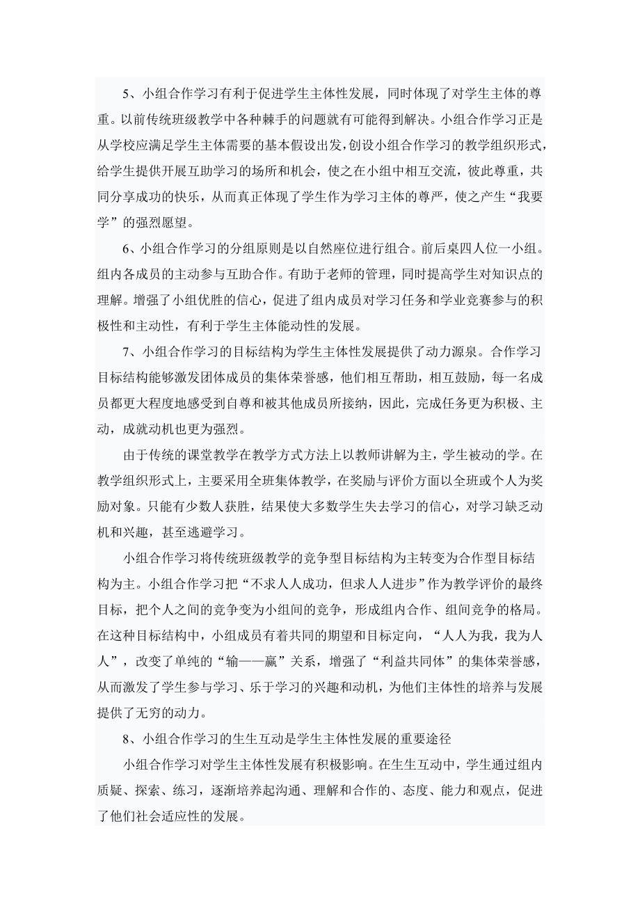 新课程改革的总体思路是 (2)_第2页