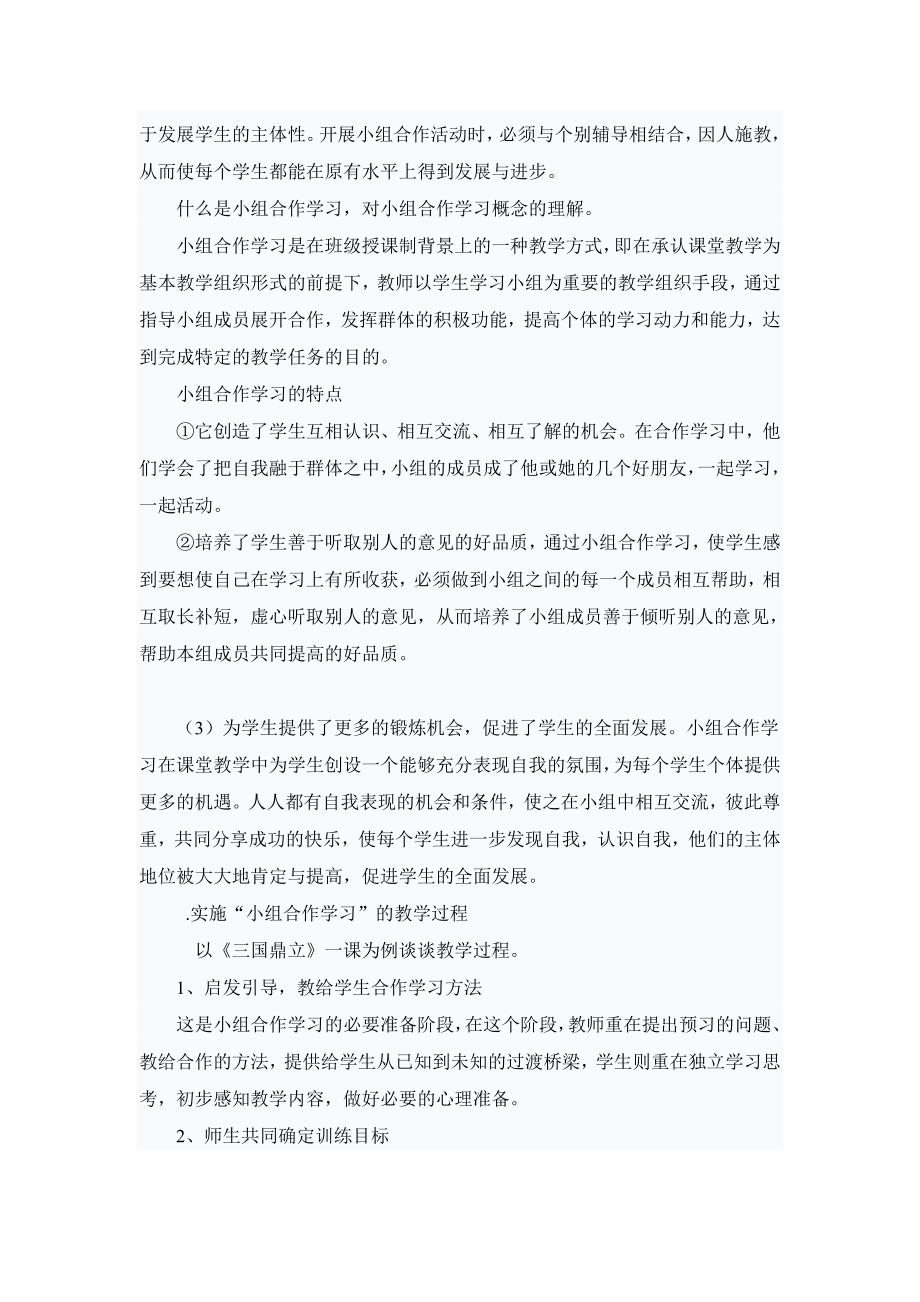 新课程改革的总体思路是 (2)_第4页