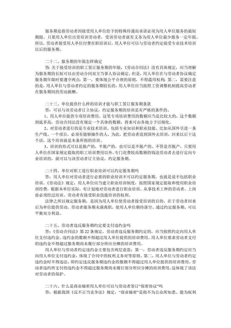 关于劳动合同法的个问题_第5页