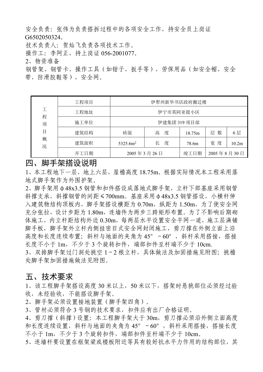 脚手架搭、拆施工方案及安全措施(框架)_第3页