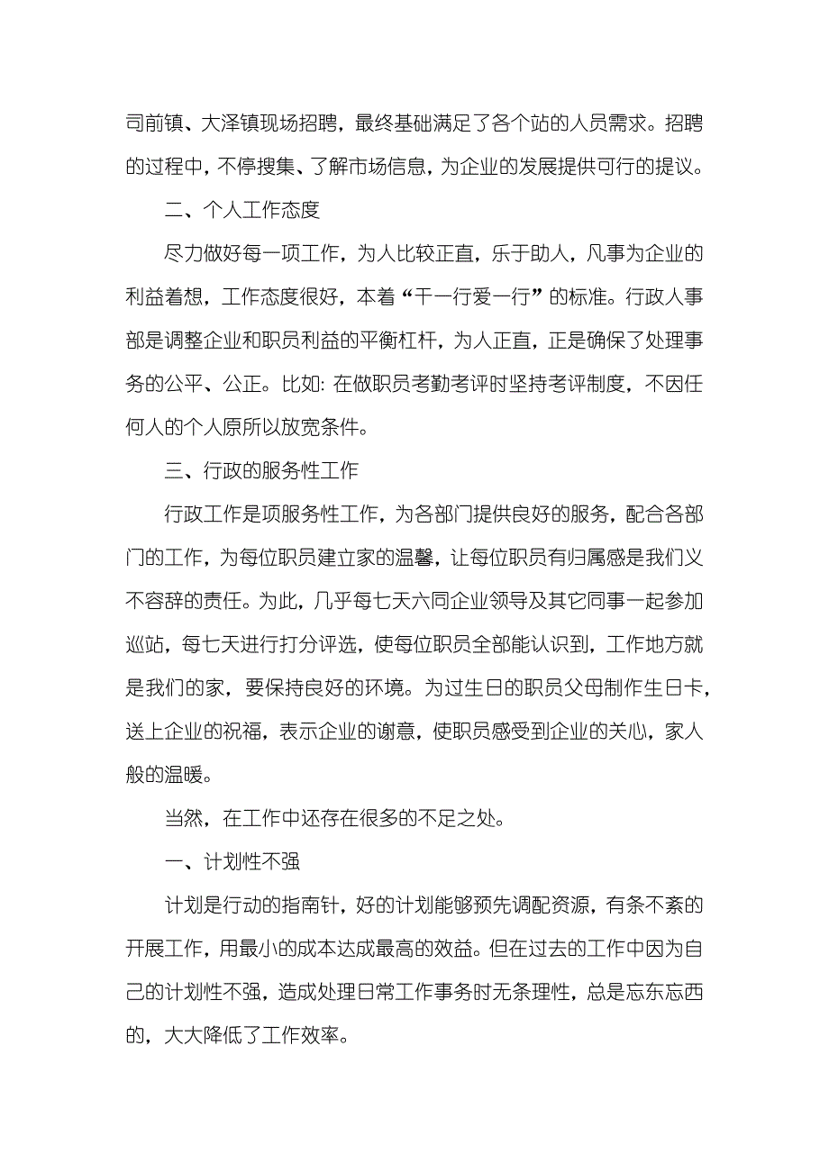 第四季度人事工作总结_第2页