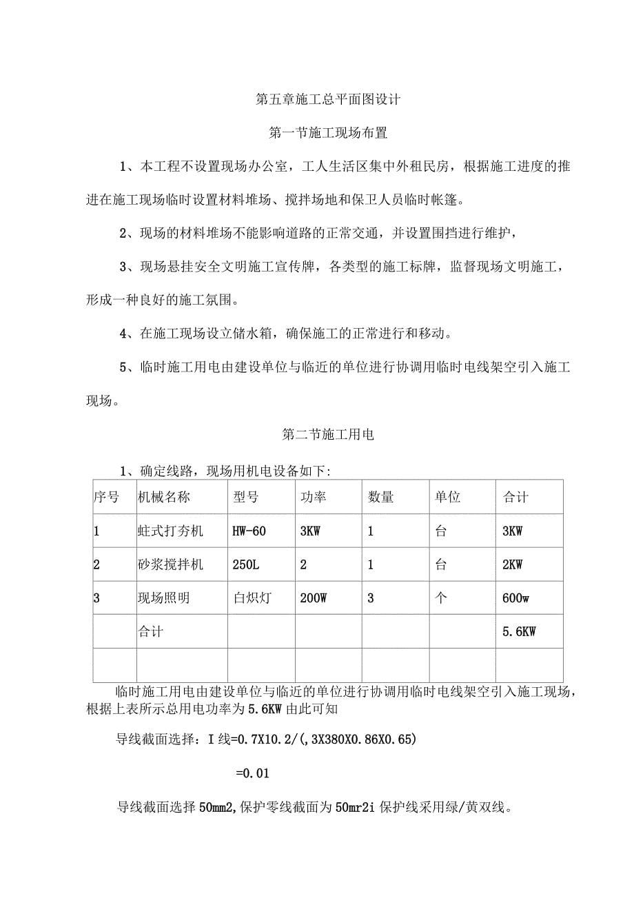 人行便道工程施工组织设1_第5页