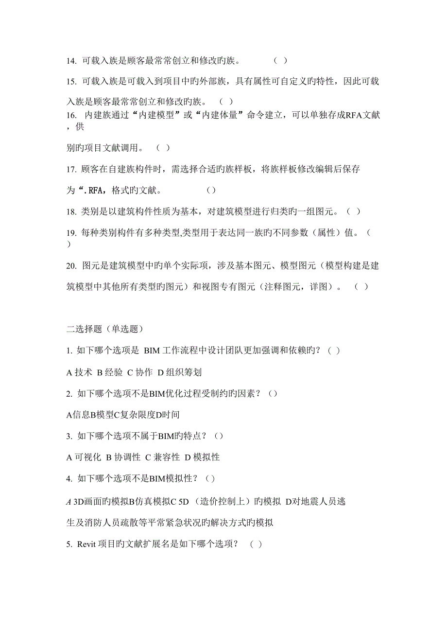 二级继续教育题库新重点技术通用_第3页