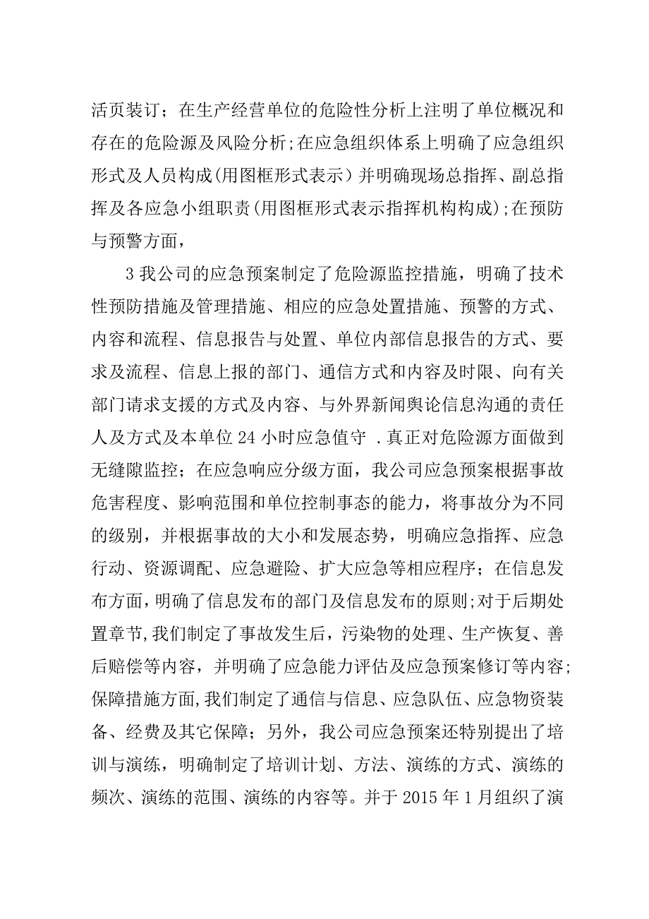 生产安全事故应急预案编制情况汇报.docx_第4页