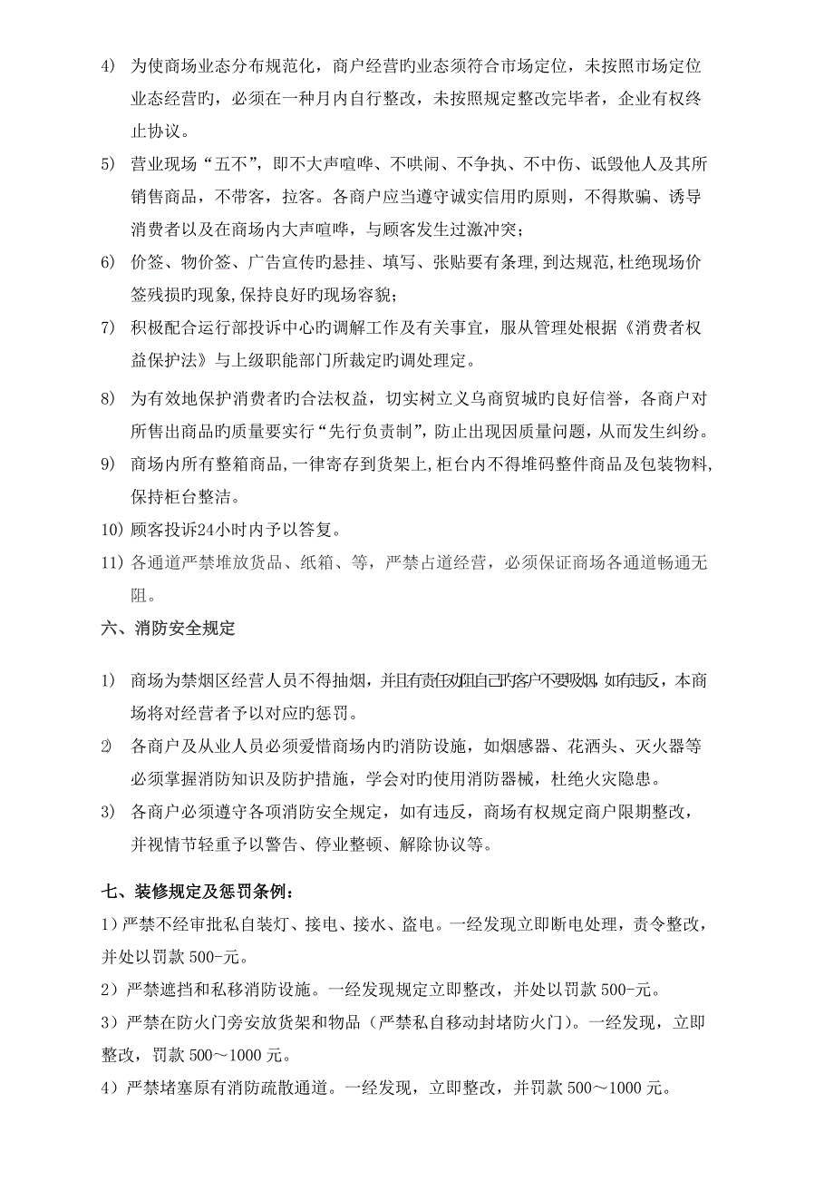 商场商户管理规定_第2页