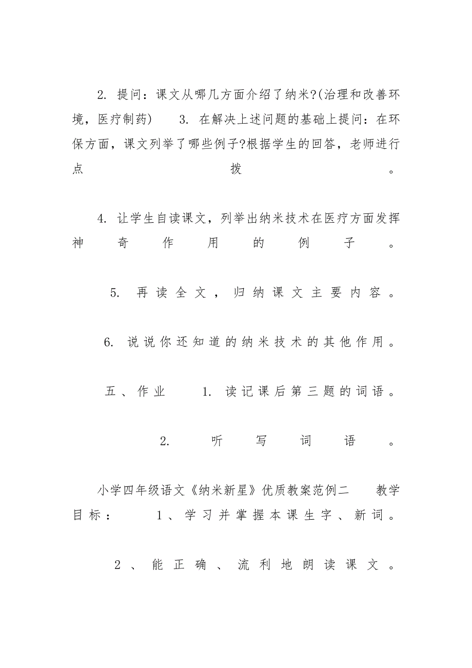 小学四年级语文《纳米新星》优质教案范例 纳米新星_第3页