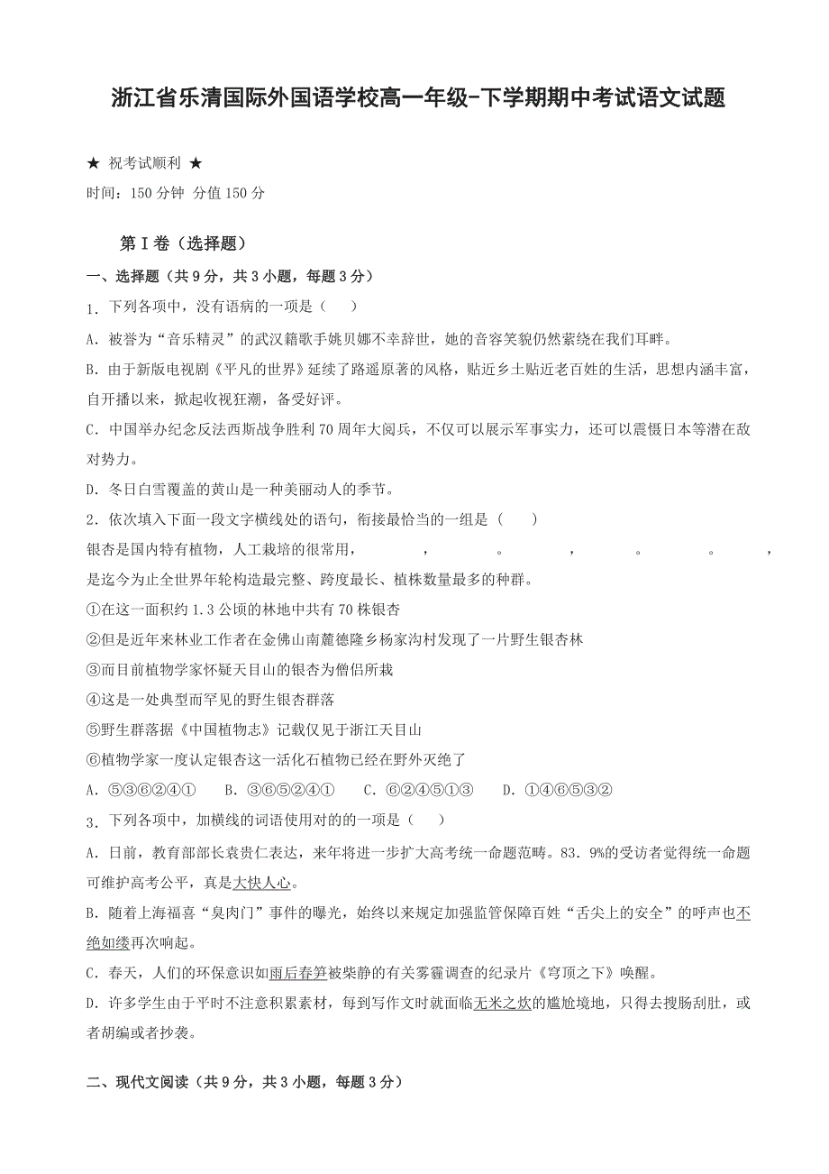 乐清外国语高一下学期语文期中试题及答案_第1页