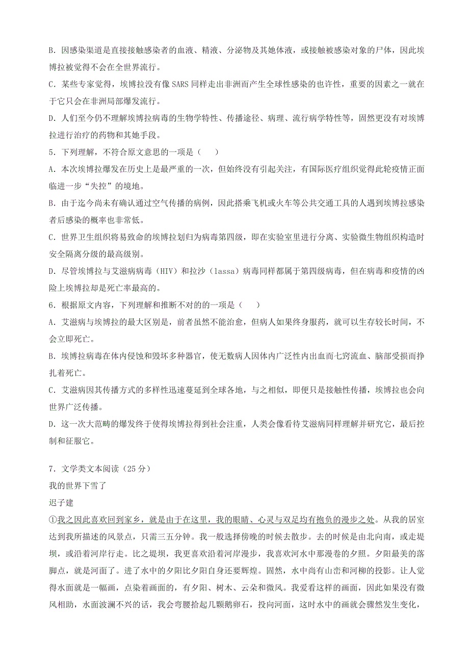 乐清外国语高一下学期语文期中试题及答案_第3页