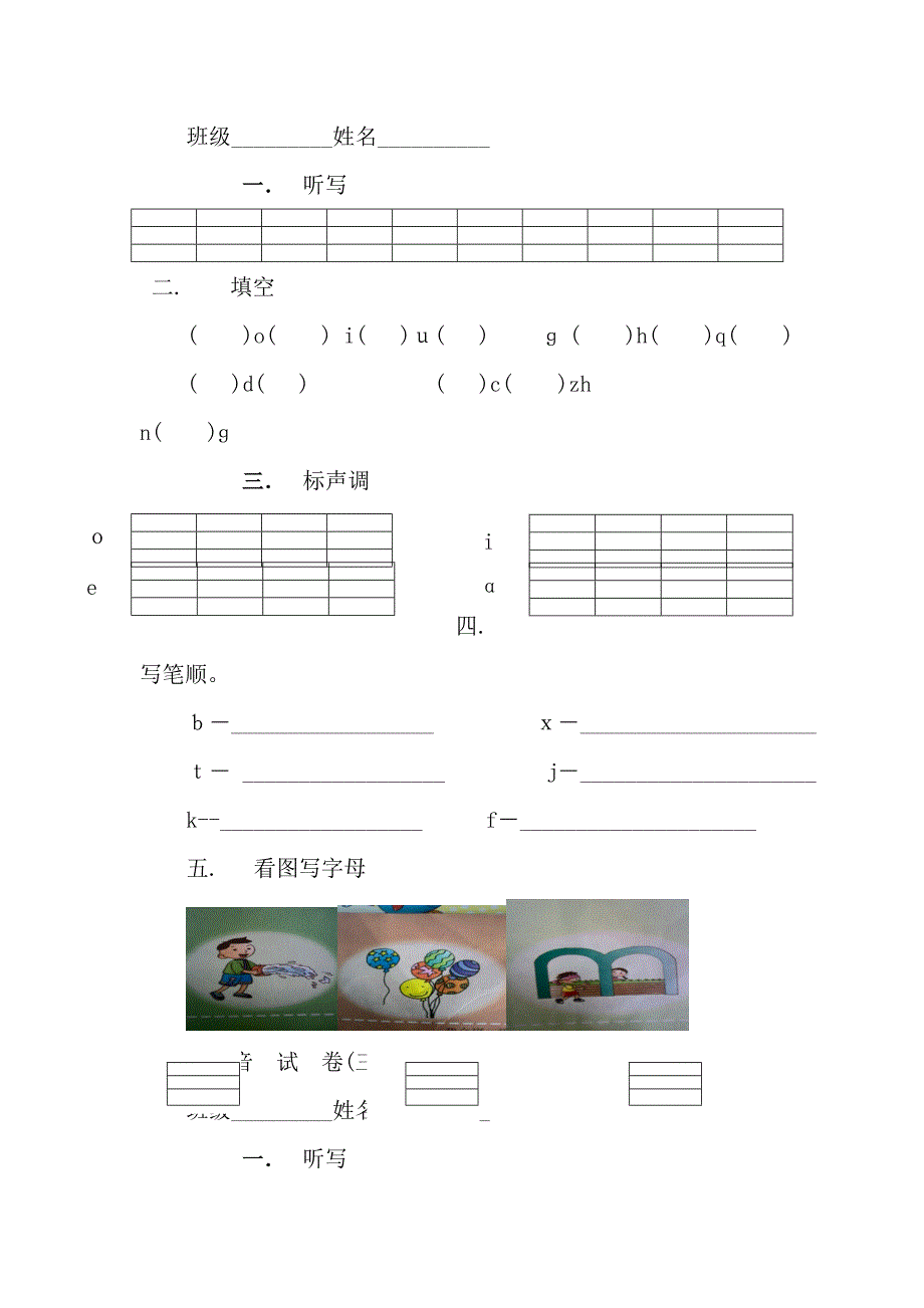 幼儿园大班第一学期拼音卷_第2页