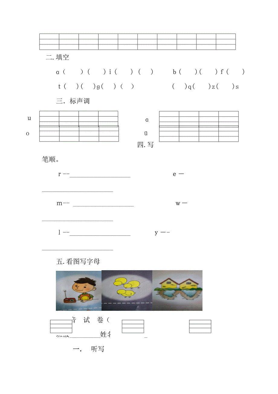 幼儿园大班第一学期拼音卷_第3页