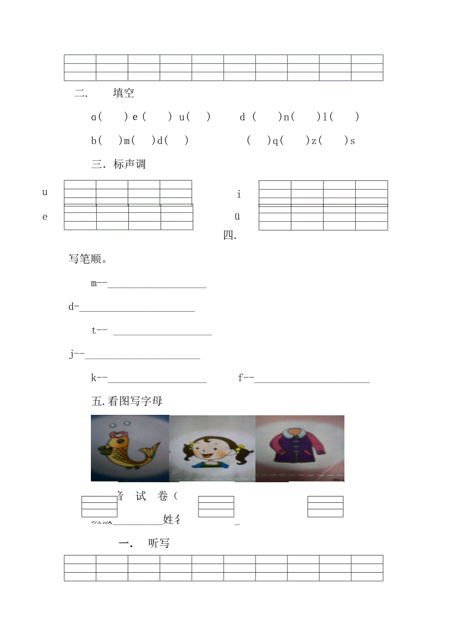 幼儿园大班第一学期拼音卷_第4页