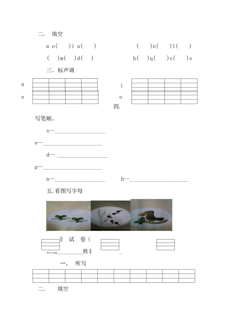 幼儿园大班第一学期拼音卷_第5页