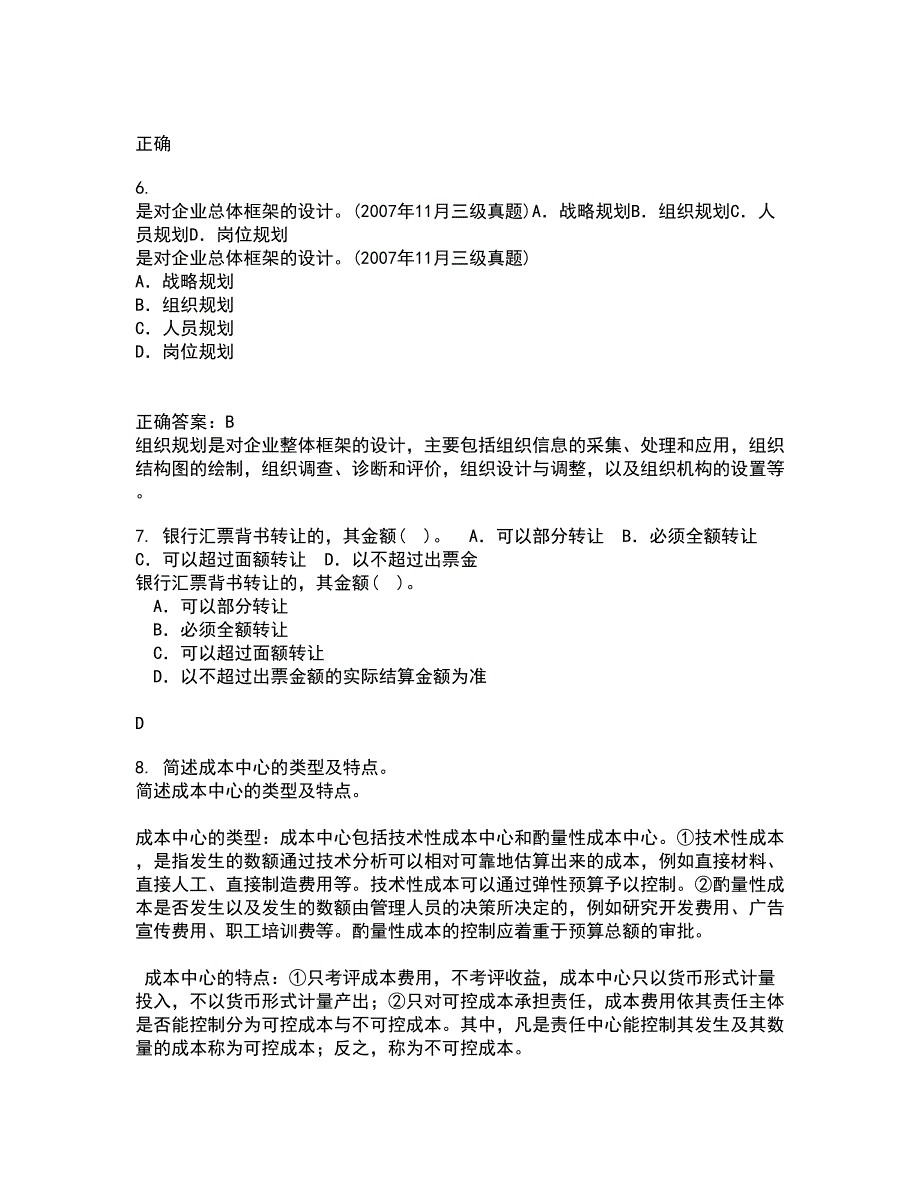 南开大学22春《财务法规》综合作业一答案参考16_第2页