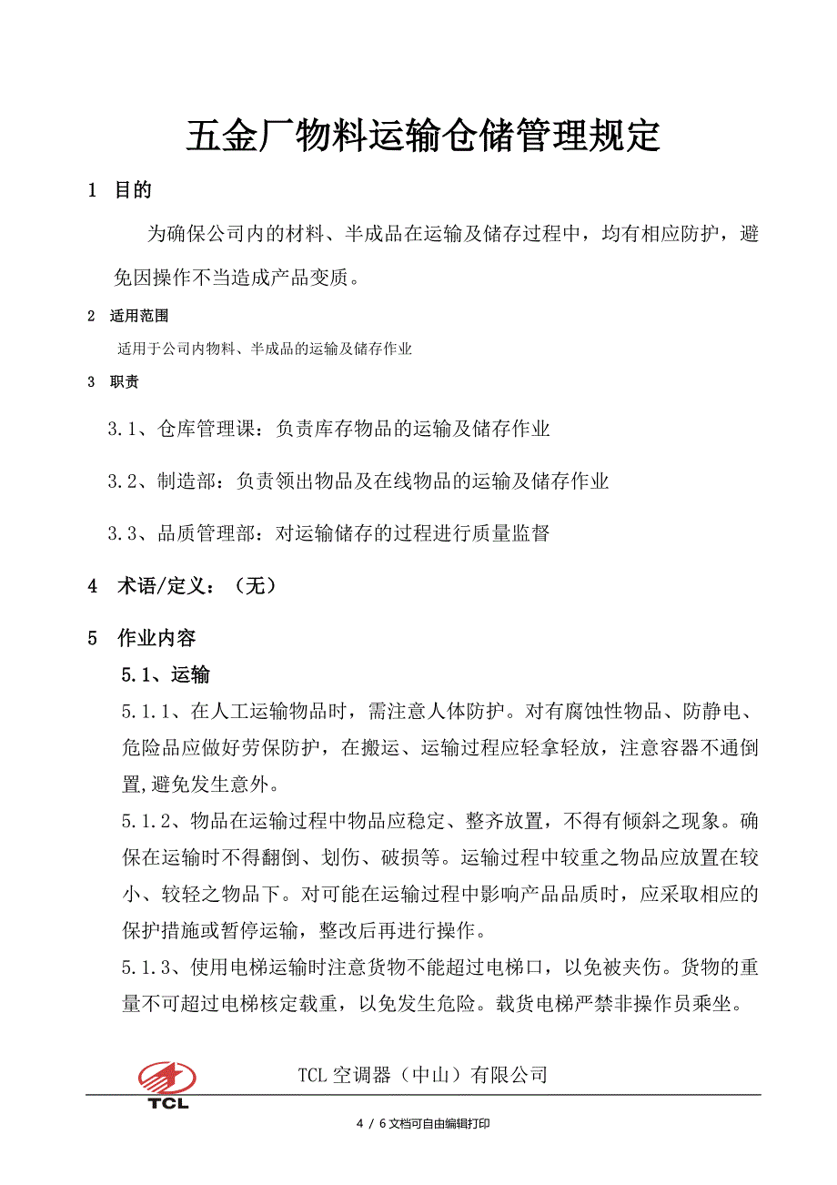 五金厂物料运输仓储管理规定_第4页