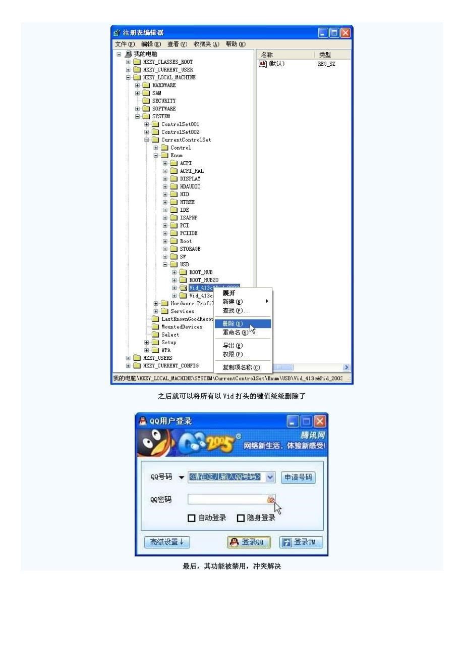 台式整机USB键盘间歇性失效解决方法.doc_第5页