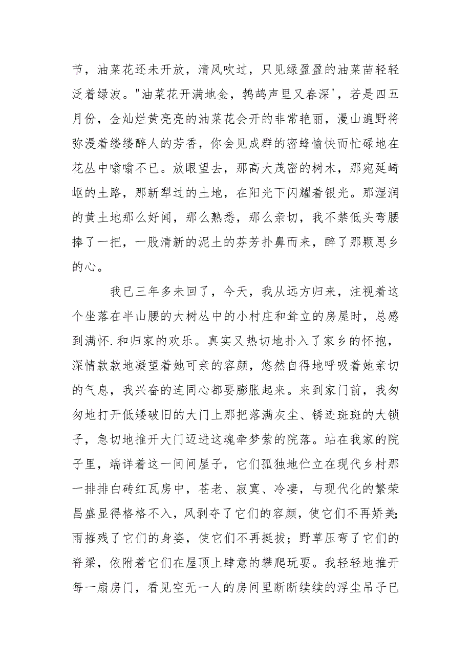 2021个人回乡随笔1000字.docx_第3页