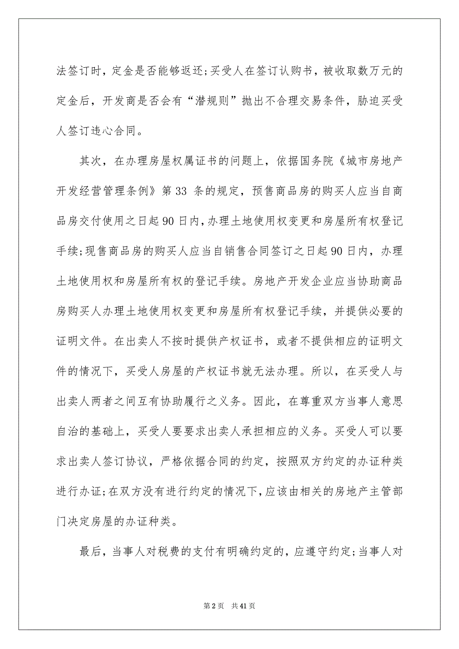 2023房屋买卖合同集合八篇_第2页