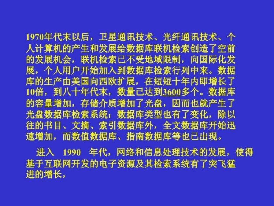 最新北京大学化学信息学第四讲电子资源PPT课件_第4页