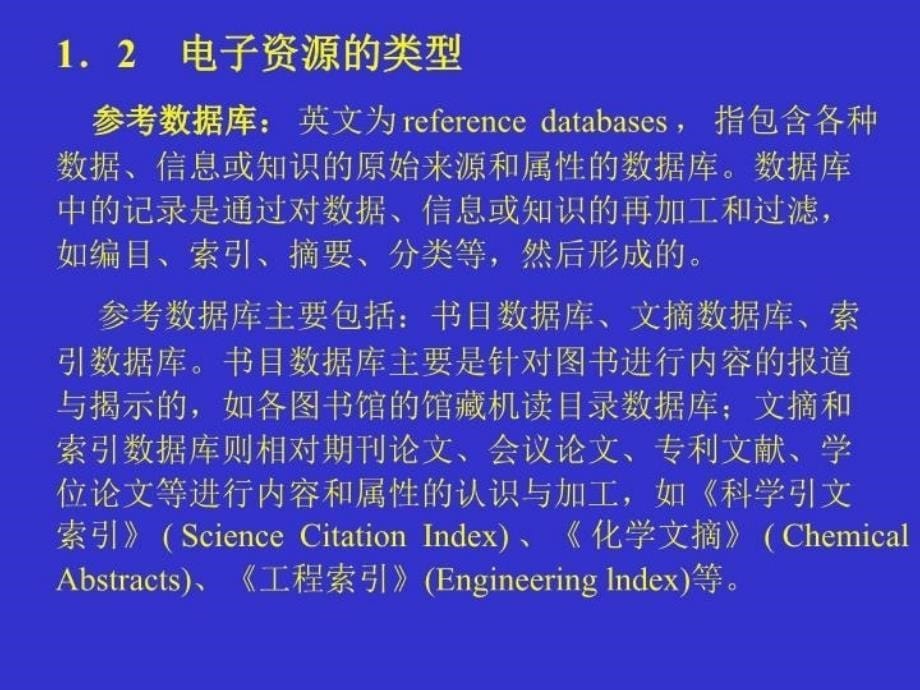 最新北京大学化学信息学第四讲电子资源PPT课件_第5页