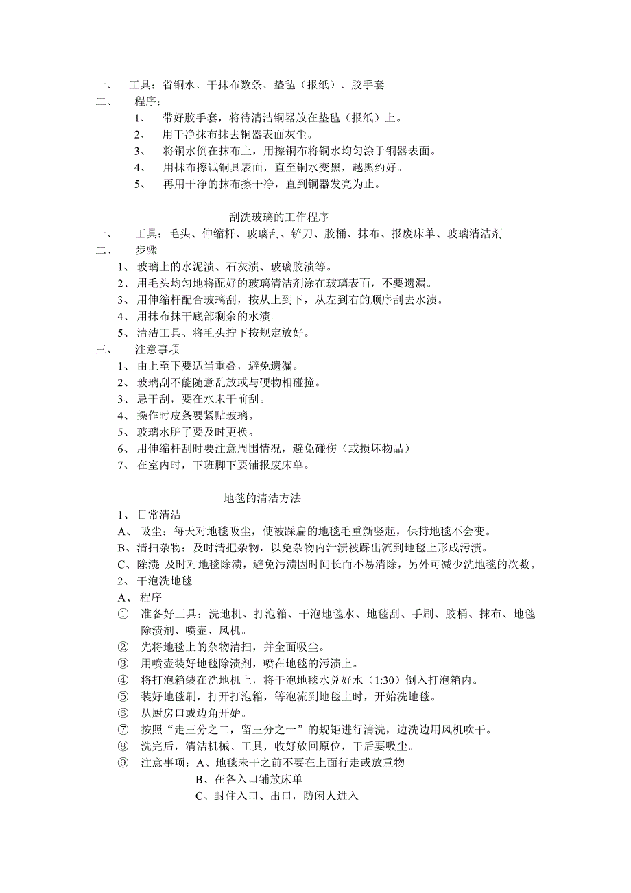 高空作业安全守则.doc_第2页