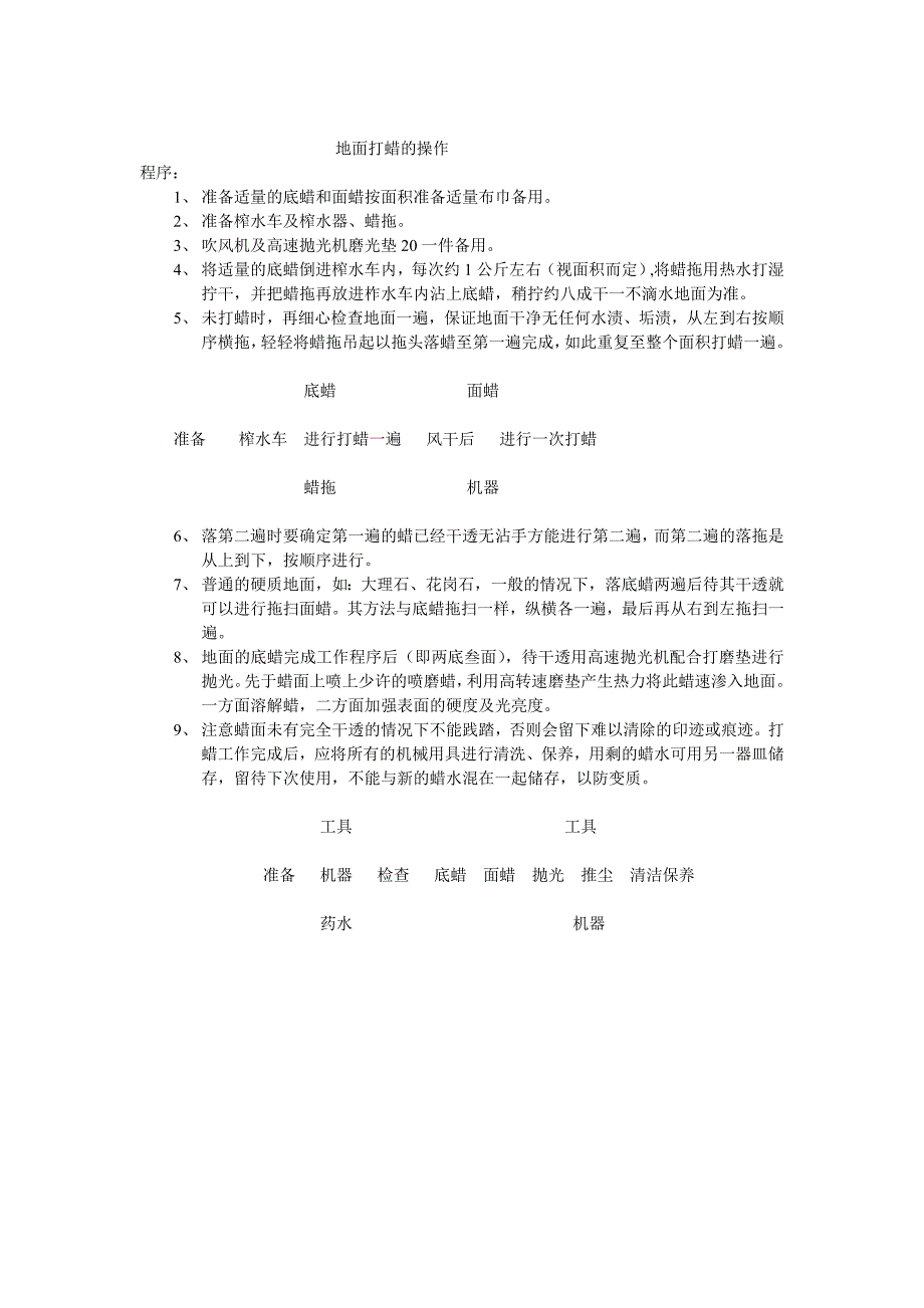 高空作业安全守则.doc_第4页