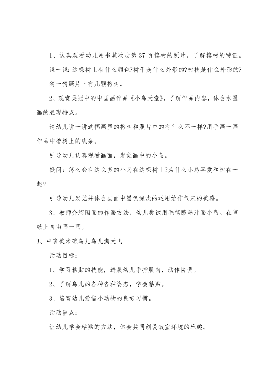 中班美术教案鸟儿乐园反思.doc_第3页