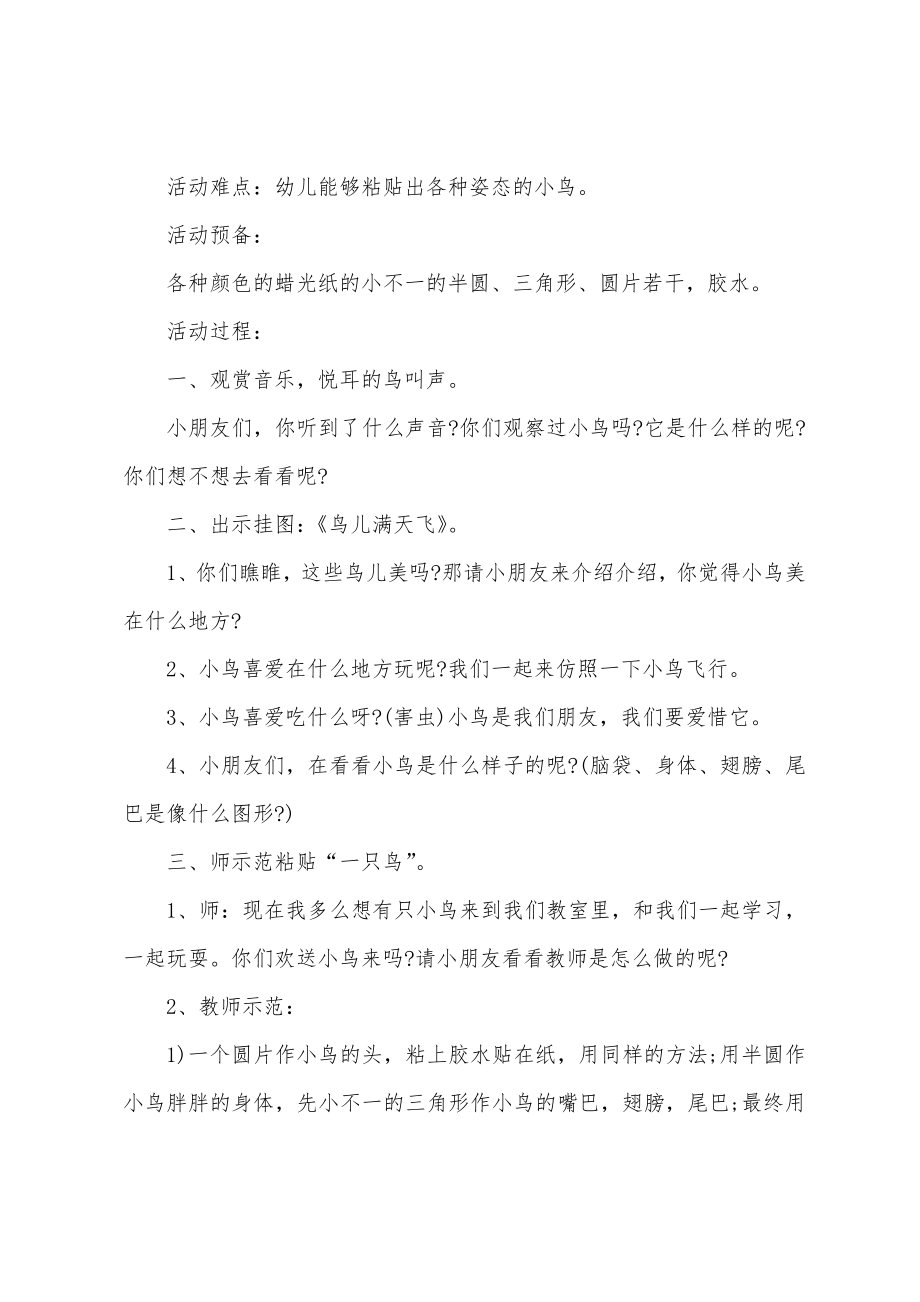 中班美术教案鸟儿乐园反思.doc_第4页