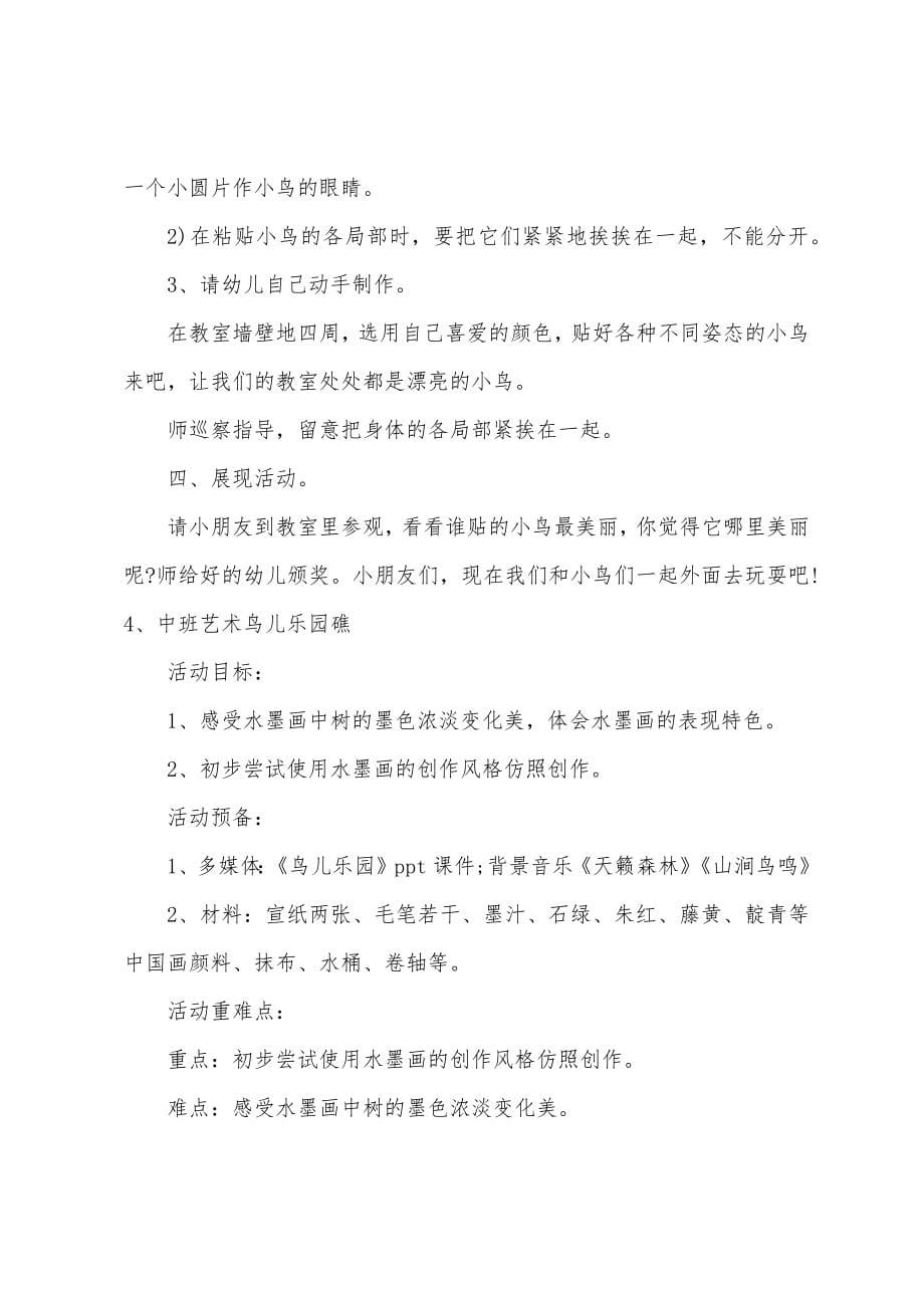 中班美术教案鸟儿乐园反思.doc_第5页