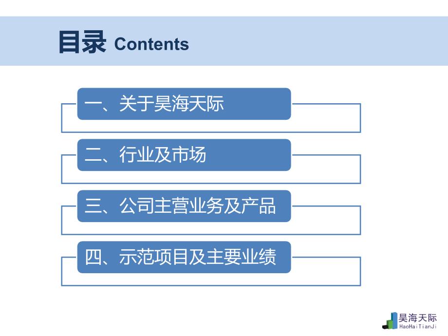 商务拓展方向动画03版课件_第2页