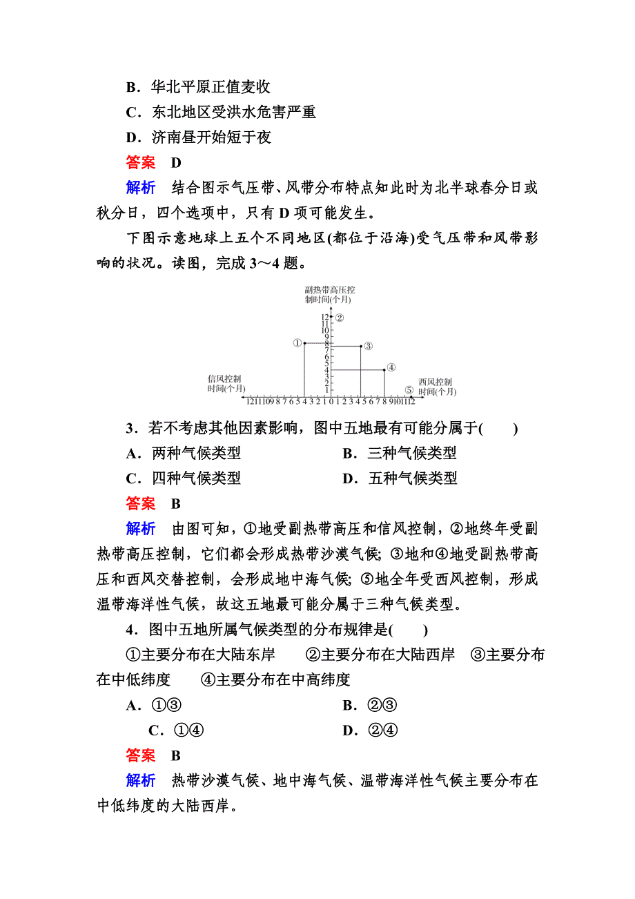 最新【金版教程】地理湘教版一轮规范特训：124 气压带与风带及气候 Word版含解析_第2页