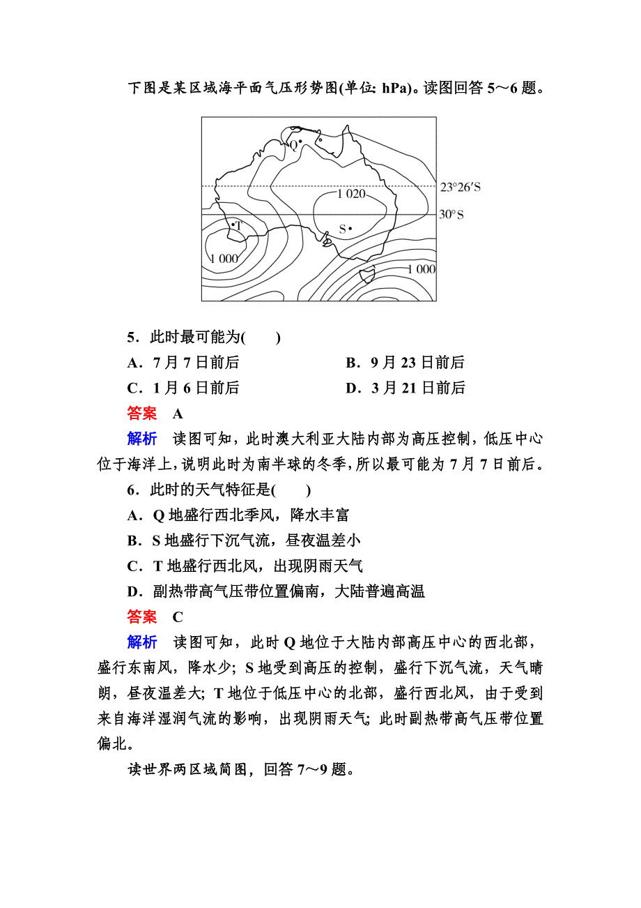 最新【金版教程】地理湘教版一轮规范特训：124 气压带与风带及气候 Word版含解析_第3页