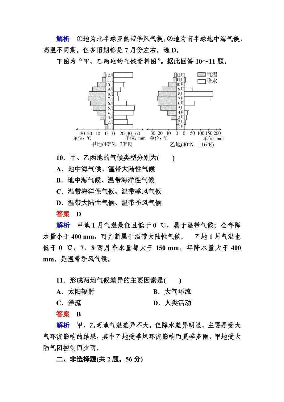 最新【金版教程】地理湘教版一轮规范特训：124 气压带与风带及气候 Word版含解析_第5页