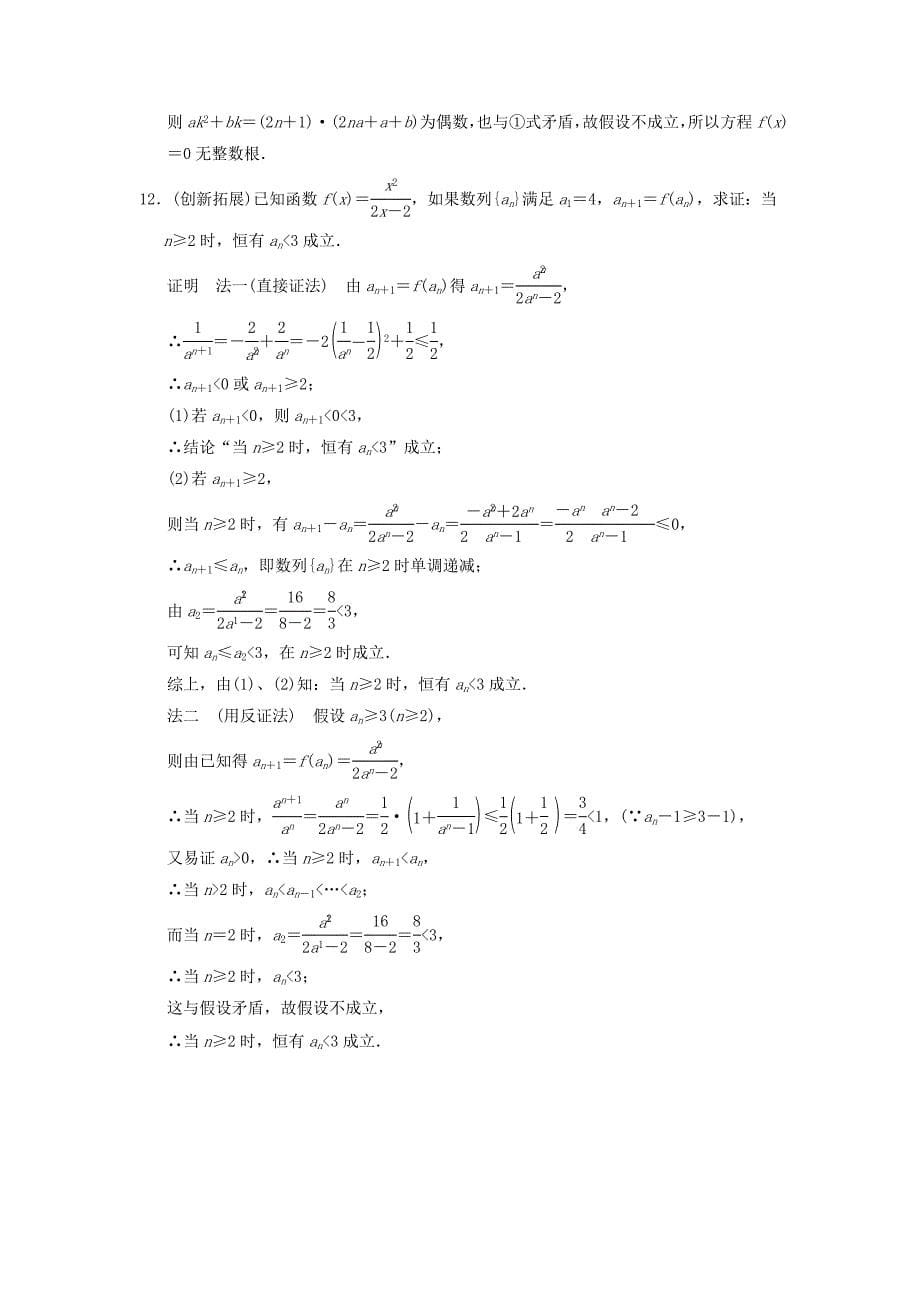 精校版湖南省高中数学 第二章 2.1.3反证法练习 人教B版选修22_第5页